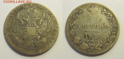 Монеты СССР, России (до 1917) и жетоны Минторга - 25 копеек 1835 СПБ НГ КУЧА 1