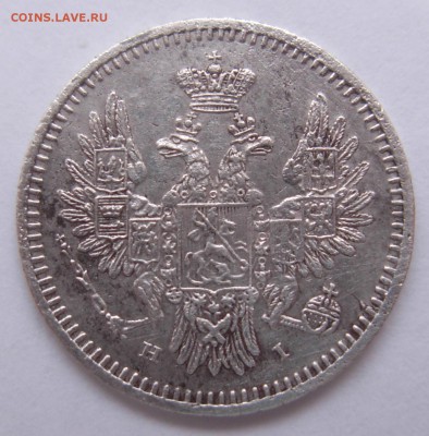5 копеек 1854 - DSCN0079.JPG