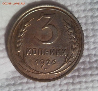 3 копейки 1926 - Безымянный000
