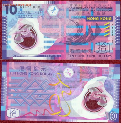 Гонконг 10 долларов 2007 г.. пластик до 21.00 мск 16.01.2015 - Гонконг 10 долларов 2007 г