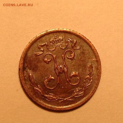 4 копейки 1916 год чердачный сохран - IMG_2177.JPG