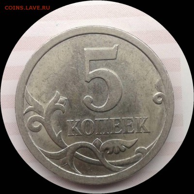 5 копеек 2008 сп шт.5.21 или?? - Фото-0021_e2