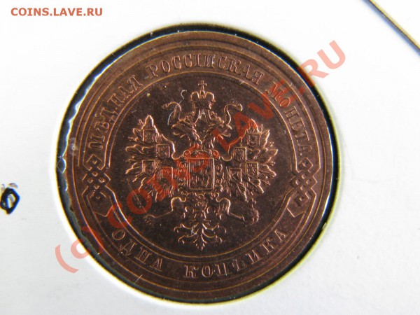 1 копейка 1915 г. красивая, до 18 мая - IMG_5335.JPG