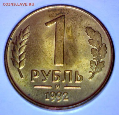 1 рубль 1992м БЕЗ ОБРАЩЕНИЯ Оценка - sq77UcYGZED29HiMMJ6r6v7h2kkIJgkhHd87zksmI-w=w592-h570-no
