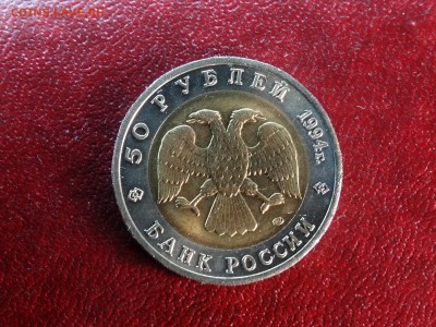 КК 50р 1994 Зубр UNC до 15.01 22:00 МСК - DSC05565.JPG