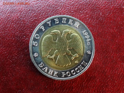 КК 50р 1994 Сапсан UNC до 15.01 22:00 МСК - DSC05575.JPG