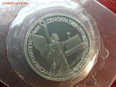 1р 1992 Демократия Proof 15.01 22:00 МСК - DSC05606.JPG
