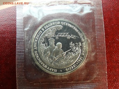 3р 1994 Партизаны Proof в запайке 15.01 22:00 МСК - DSC05608.JPG