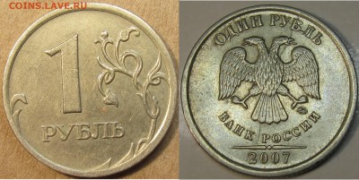 1 рубль 2007 ммд раскол аверса двойной встречный 2 штуки.Оце - IMG_1417
