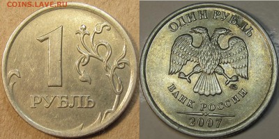 1 рубль 2007 ммд раскол аверса двойной встречный 2 штуки.Оце - IMG_1418