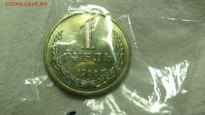 1 рубль 1966 aUNC не наборный! До 11.01.2015 (вс. 22-30) - DSC03937.JPG
