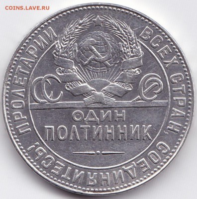 50 коп 1924 Т.Р Хорошая до 16.01.15. 22-30 Мск - 50 коп 1924 Т.Р (2)
