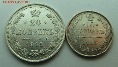 10, 20 коп. 1915 г до 15-01-15 - IMG_2896
