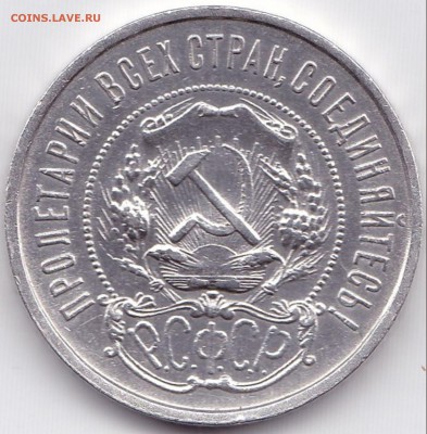 50 коп 1922 - 50 коп 1922 П.Л аверс