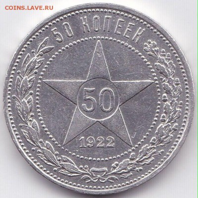 50 коп 1922 - 50 коп 1922 П.Л реверс