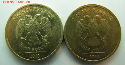 10 руб. 2010г СПМД шт. 1.3, 1.4 по Ю.К. до 15-01-15 - IMG_2901