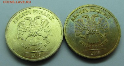10 руб. 2010г СПМД шт. 1.3, 1.4 по Ю.К. до 15-01-15 - IMG_2902