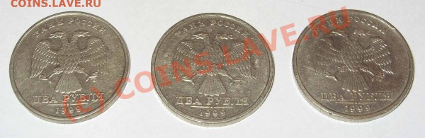 2 рубля 1999 спмд – 3 шт - 2