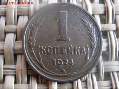 Копейки, 2 шт. 1924 и 1947г. В альбом. До 16.01.2015г. - 15 и 16 044.JPG