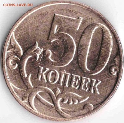 50 копеек 2014 года - соударение по обеим сторонам - 50 коп_2