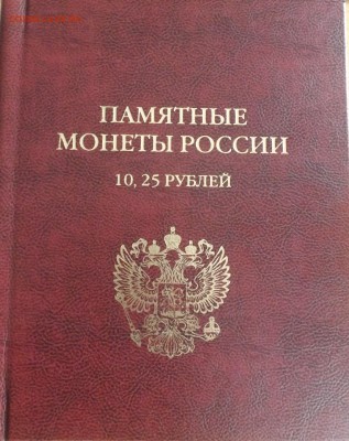 Биметалл,в альбоме без ЧАП. предпродажная оценка. - DSCF5292.JPG