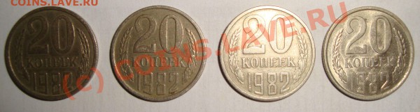 Вопрос: 20 копеек 1982 (герб приподнят). - DSC00834.JPG