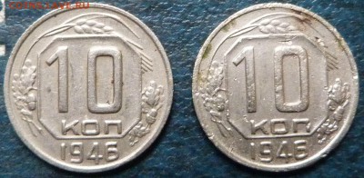 10 коп. 1946 год. шт.1. Ф№90. - 10-46Р-1