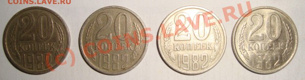Вопрос: 20 копеек 1982 (герб приподнят). - DSC00835.JPG