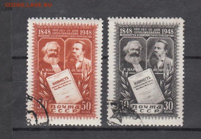 Марки СССР гашеные манифест Компартии - 1п270