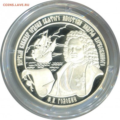 25 рублей, 2007, Головин, 155,5гр - lot-182624-1