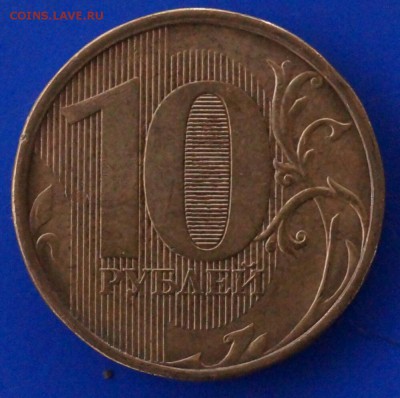 10 рублей 2012 год ммд раскол - 10р1...1
