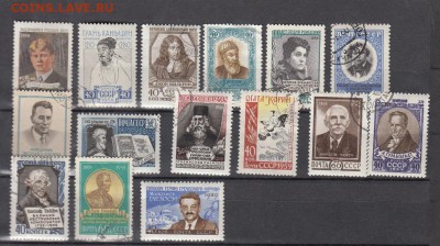 гашеные марки СССр личности 1958-59г 15шт - 1п277
