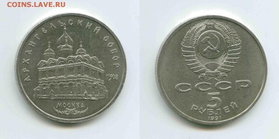 5р. 1991г. Архангельский собор 15.01 до 22:00 - 5р.1991г. Архангельский собор