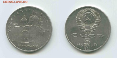 5р. 1990г. Успенский собор 15.01 до 22:00 - 5р.1990г. Успенский собор
