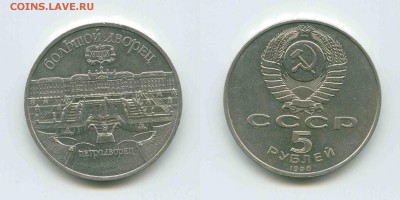 5р. 1990г. Петродворец 15.01 до 22:00 - 5р.1990г. Петродворец