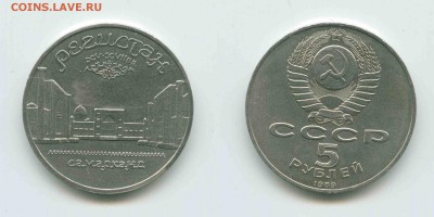 5р. 1989г. Регистан 15.01 до 22:00 - 5р.1989г. Регистан