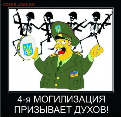 Ну а теперь про Украину - Могилизация