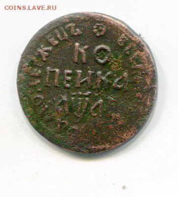Петр 1. Копейка 1711 БК 14.01.15 в 22.10 - img132