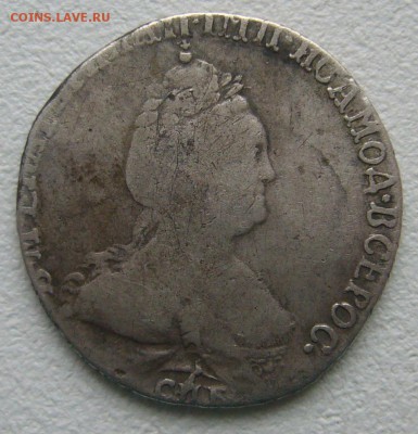 ГРИВЕННИК 1786 г. СТАРТ 200 р. до 14.01-22.00.00 - P1270693.JPG