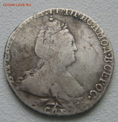 ГРИВЕННИК 1786 г. СТАРТ 200 р. до 14.01-22.00.00 - P1270694.JPG