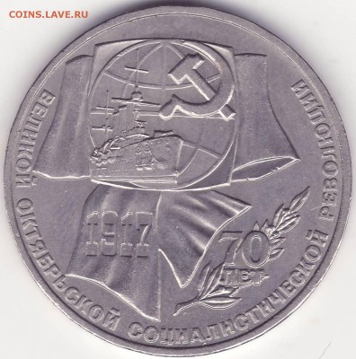 1 рубль 1987 - Октябрь-70 - ВЫПУКЛЫЕ МЕРИДИАНЫ - 2.JPG