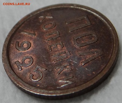 Полкопейки  1925 год  __ до 12.01.15 22.30 МСК - DSC02551.JPG