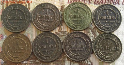 1 копейка 1879,1891,99(2шт.)06(2 шт),08,16г.до14.01. 22-30. - IMG_4569.JPG