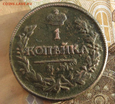 1 копейка 1818г.км дб.до14.01. 22-30. - IMG_4573.JPG