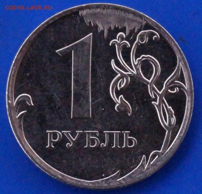 1 рубль 2011 год ммд брак или нет? - 1рб1