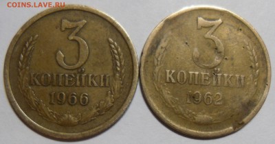 Юбилейка СССР в пруфе, 3 копейки 1962 и 1966 - SAM_0029.JPG