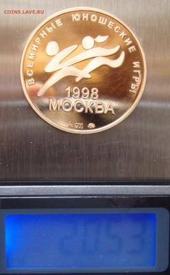 Всемирные Юношеские Игры 1998 г Москва, золото, ММД до14.01. - 444