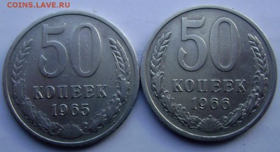 50 копеек 1965 и 1966 года до 12.01.2015 22-00 - Изображение 4394
