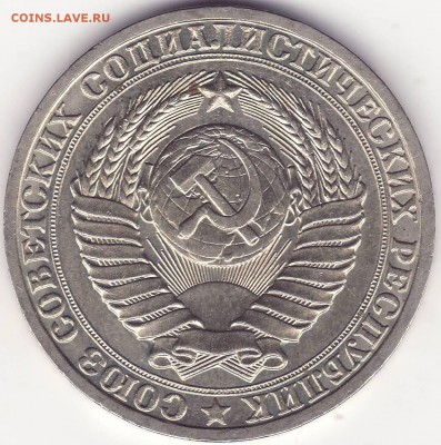1 рубль 1983 –––––––––––––––– до 15.01.15_22:22 - 2.JPG