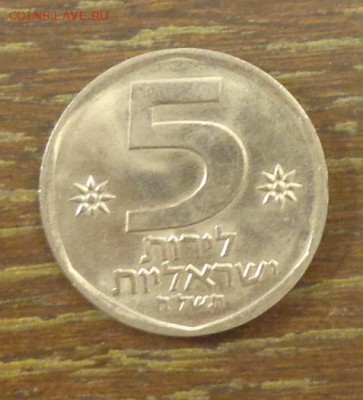 ИЗРАИЛЬ - 5 лир 1978 ЛЕВ в блеске до 16.01, 22.00 - Израиль 5 шекелей ЛЕВ